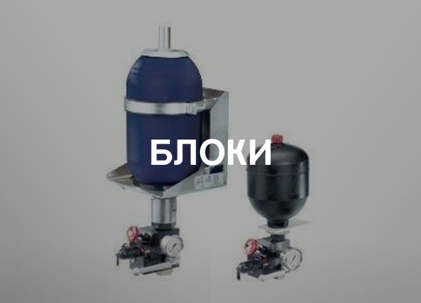 Блоки